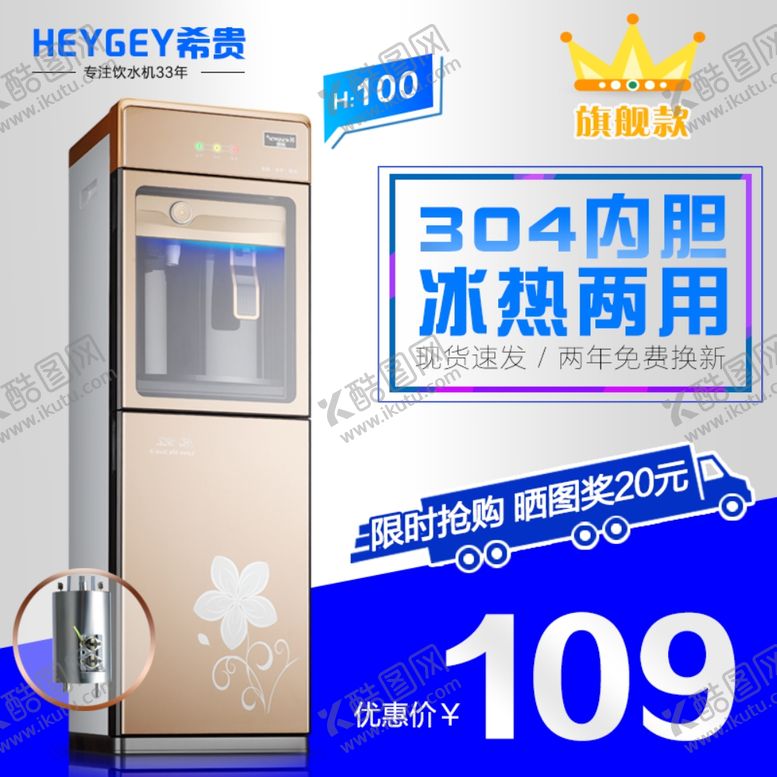 编号：90307306182305316971【酷图网】源文件下载-饮水器主图