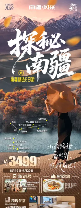 南疆风情