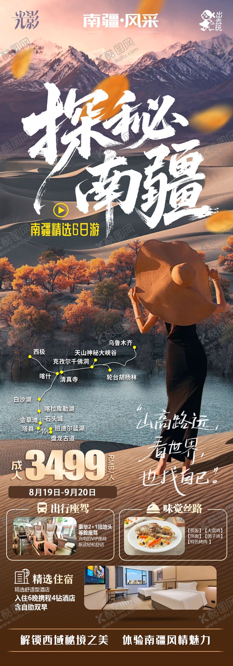 编号：42593809222015228669【酷图网】源文件下载-探秘南疆