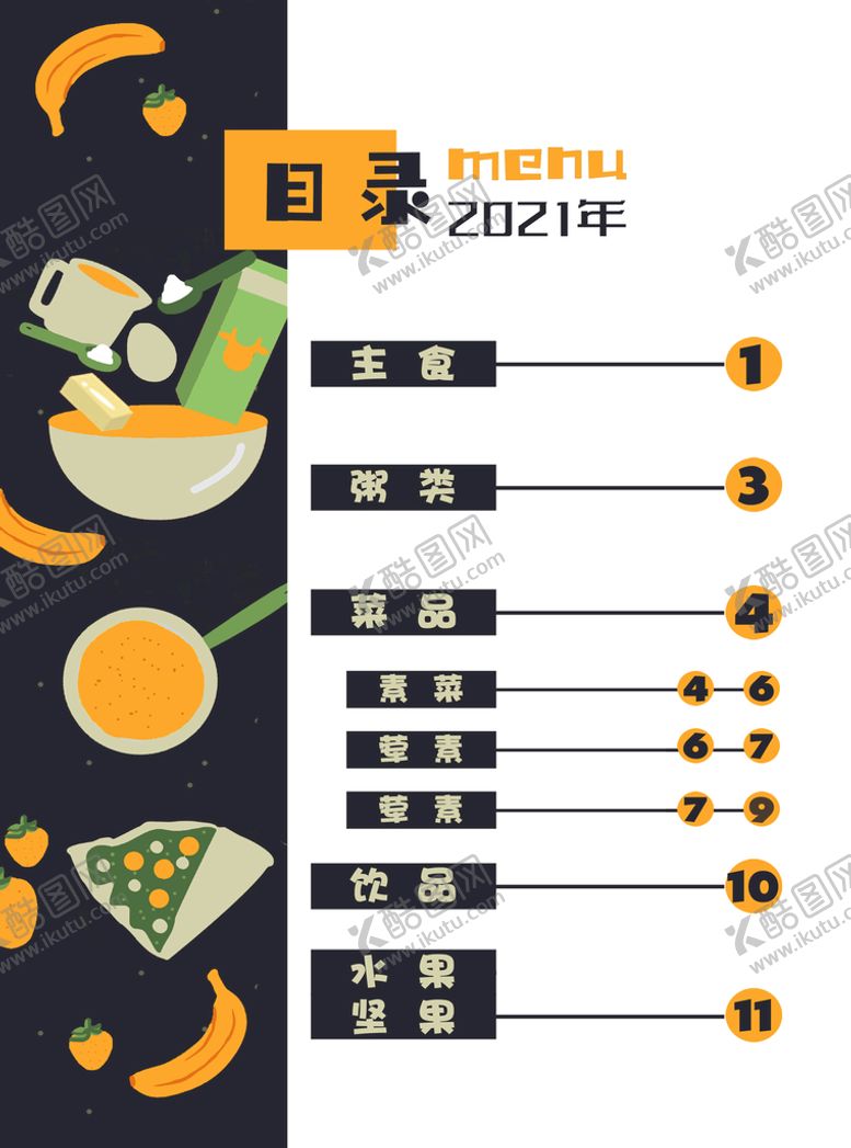 编号：16285710011931175314【酷图网】源文件下载-幼儿园食谱