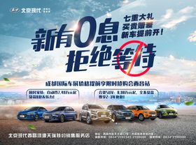 北京现代海报