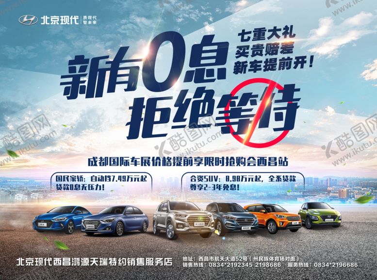 编号：52768105172146555452【酷图网】源文件下载-北京现代海报