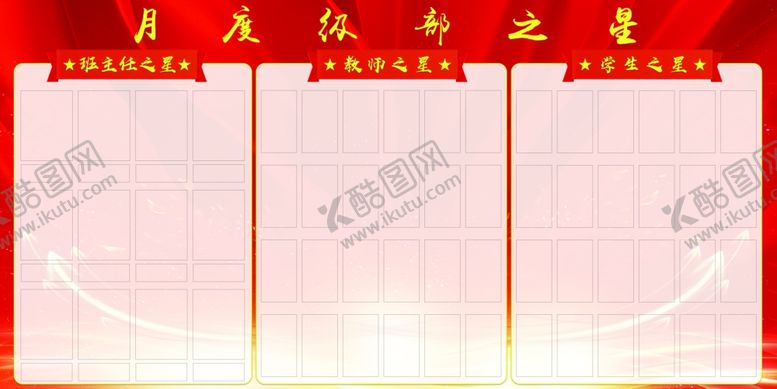 编号：92711301310636081675【酷图网】源文件下载-学校表彰