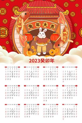 2023红色喜庆兔年新春日历