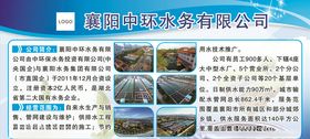公司简介