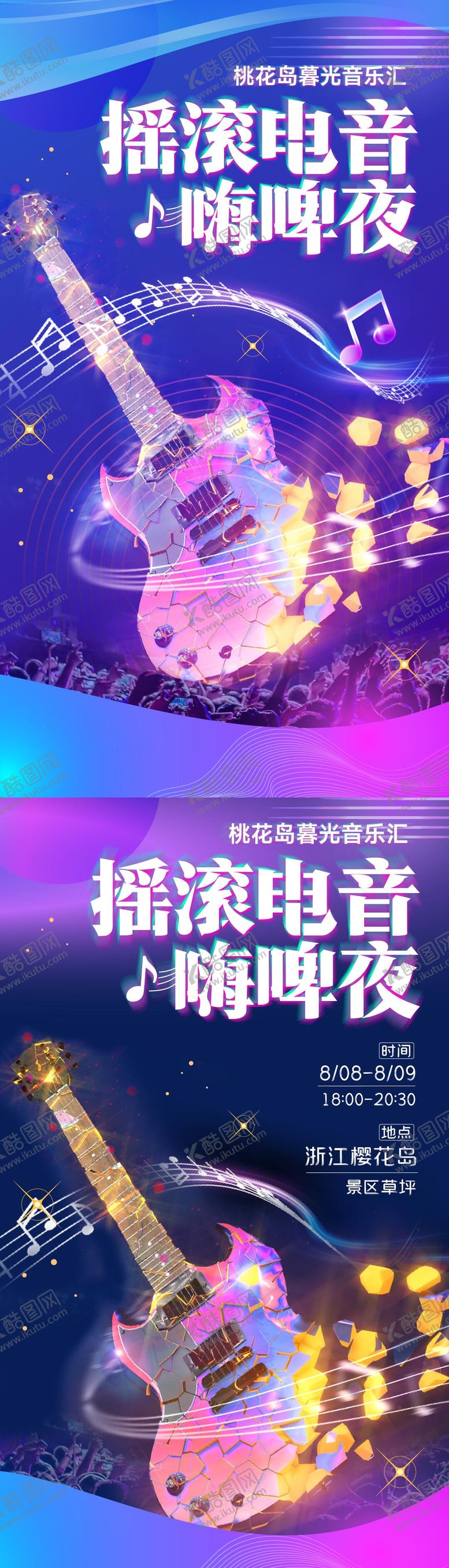 编号：65758309120412583453【酷图网】源文件下载-摇滚电音