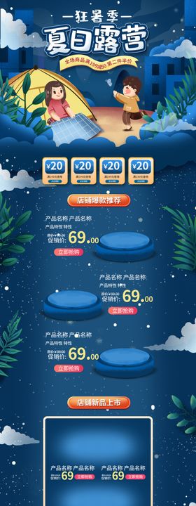 小清新手绘海报狂暑季海报