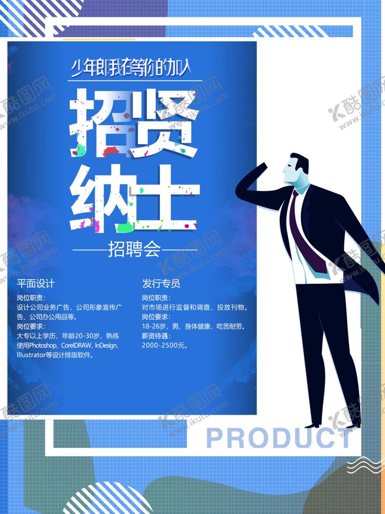 编号：96495410121016043518【酷图网】源文件下载-企业招聘