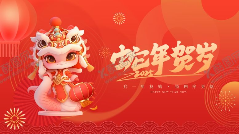 编号：78455612160104312019【酷图网】源文件下载-蛇年