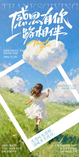 感恩节插画海报