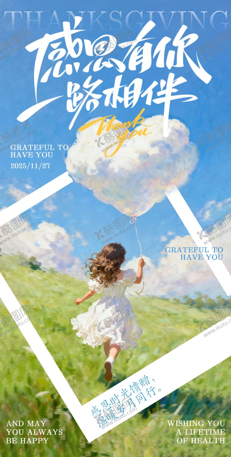 编号：44282111150204283784【酷图网】源文件下载-感恩节插画海报