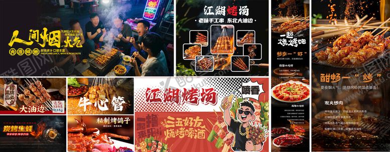 编号：57105605250405032325【酷图网】源文件下载-美食烧烤海报展示