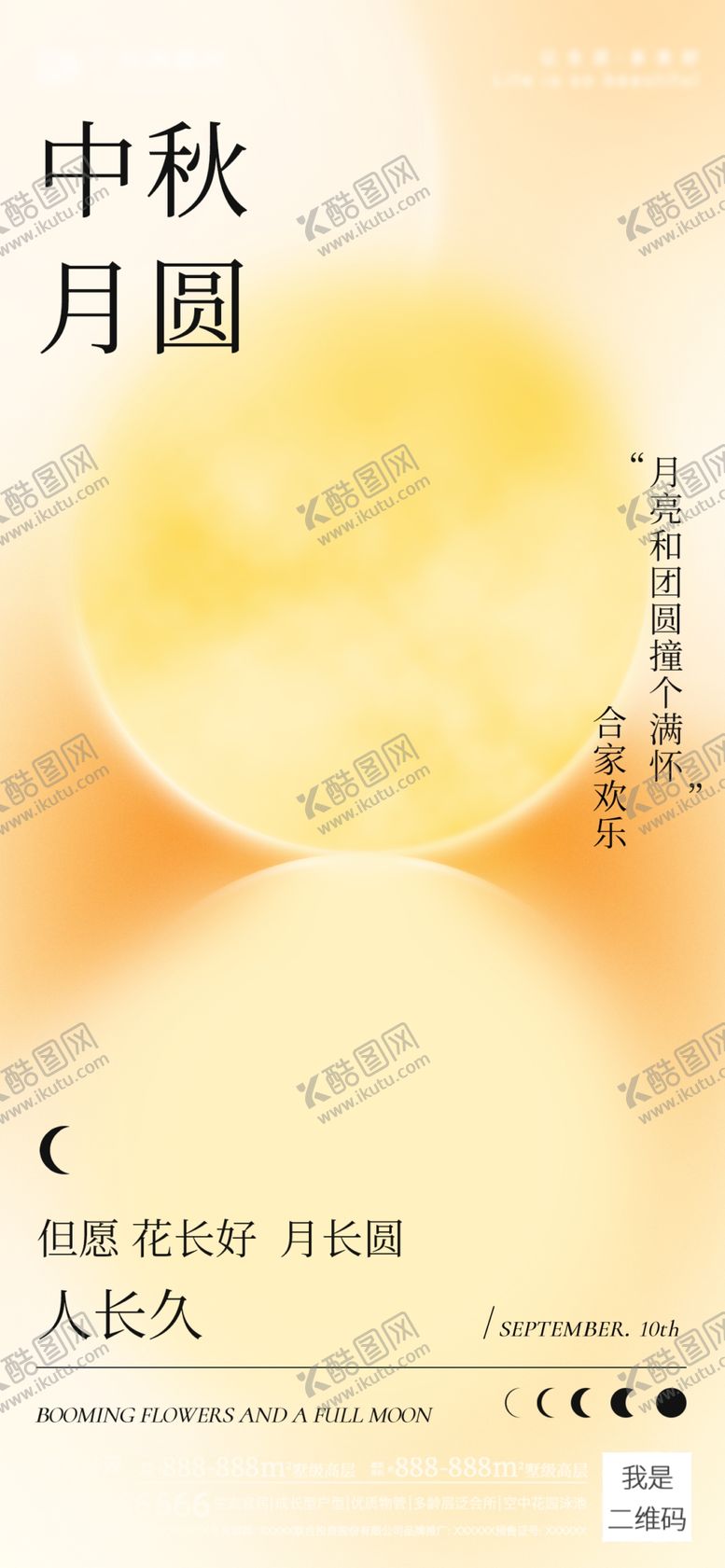 编号：26378409180218427590【酷图网】源文件下载-中秋节海报