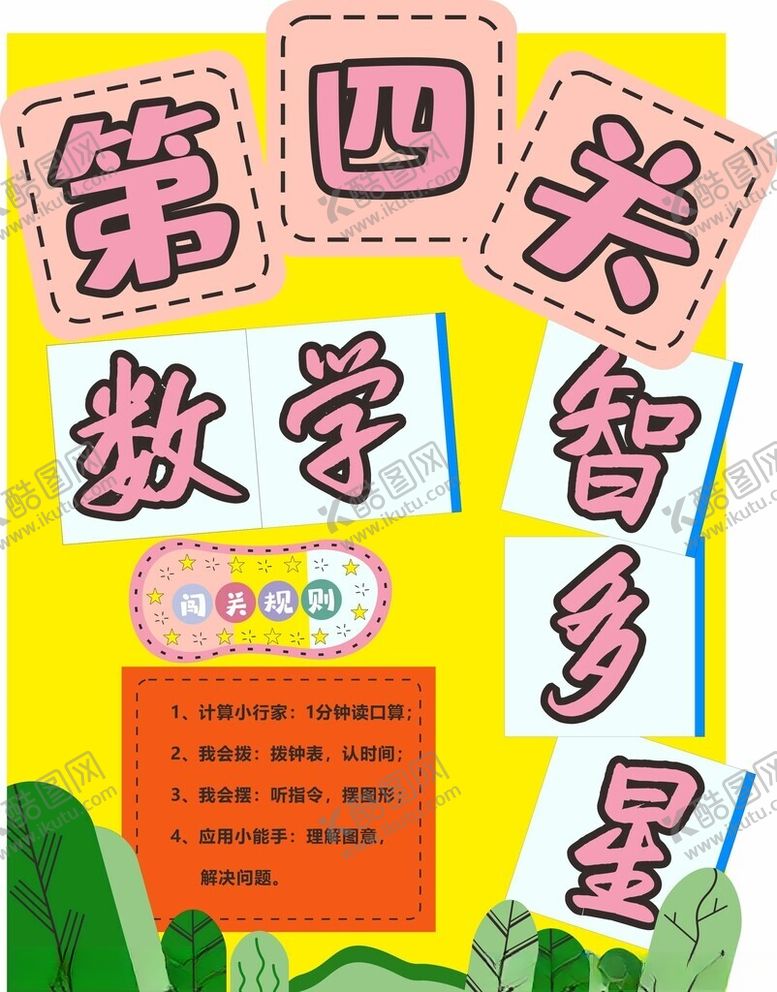 编号：26579902151003206453【酷图网】源文件下载-游戏闯关卡