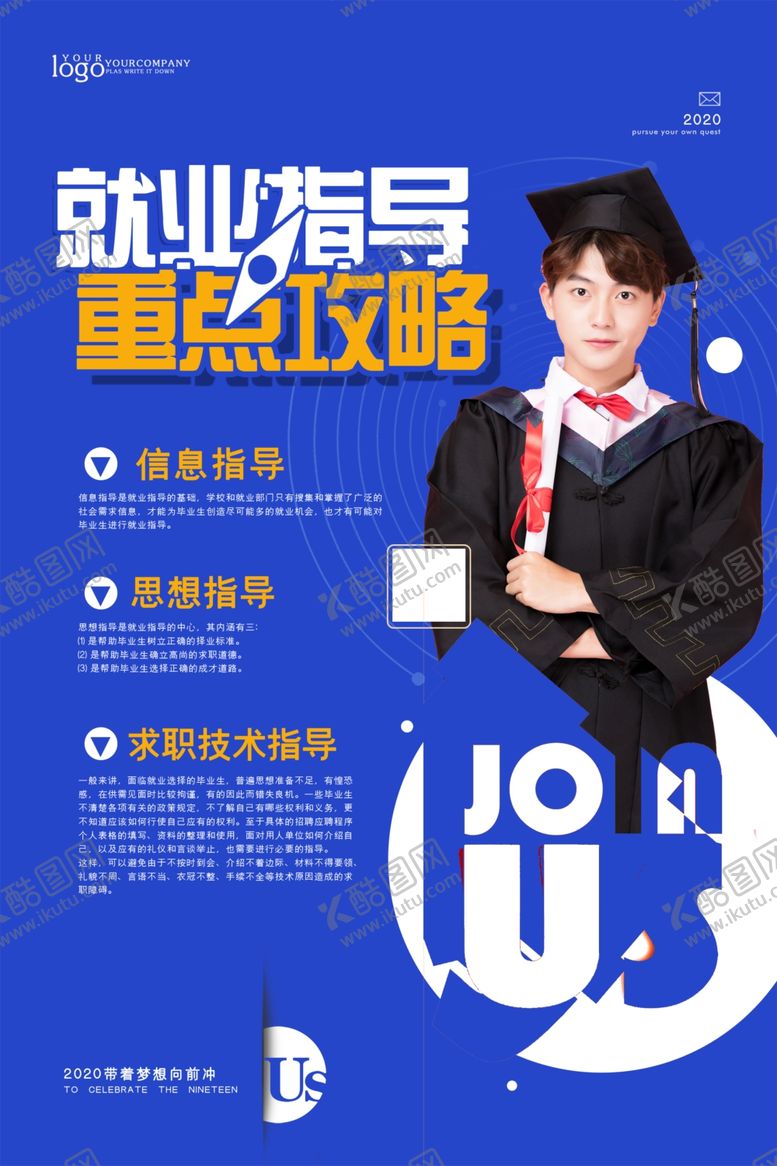 编号：57278907012240022777【酷图网】源文件下载-就业指导