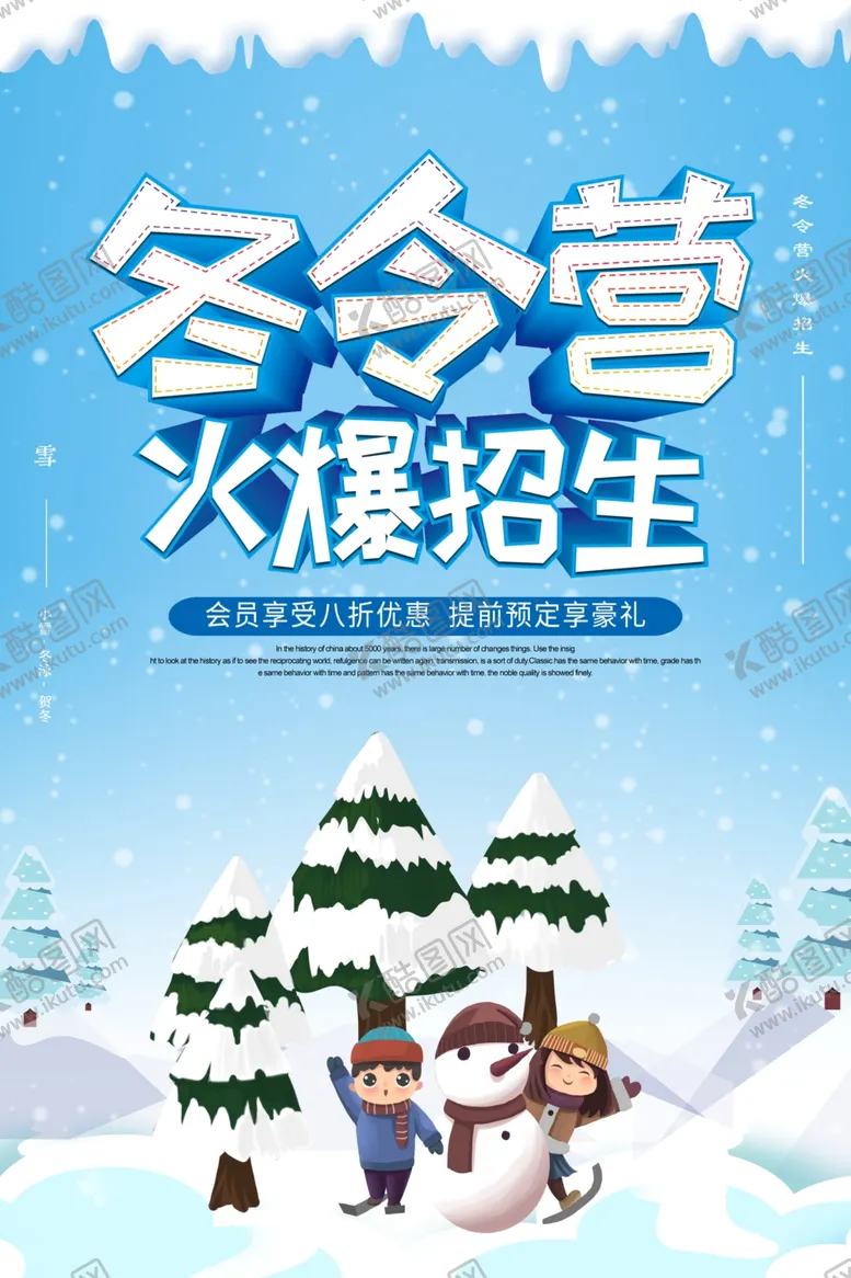 编号：94103609250907343481【酷图网】源文件下载-冬令营彩页