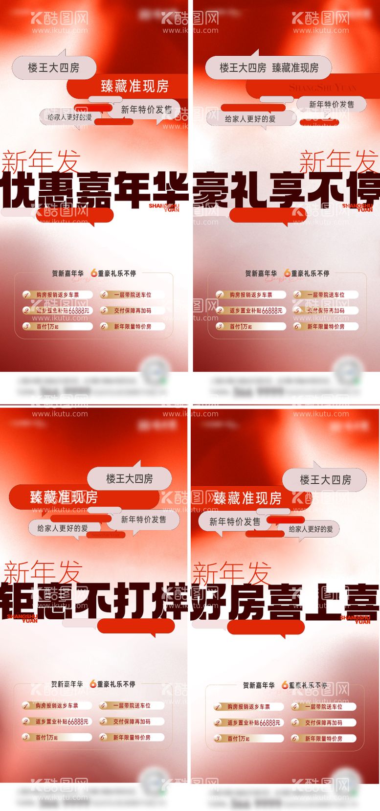 编号：53797101121702423328【酷图网】源文件下载-地产年底促销大字报系列海报