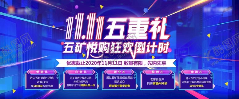 编号：53794610021402229251【酷图网】源文件下载-双十一优惠主画面