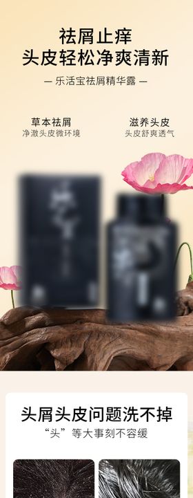 去屑洗发水详情页