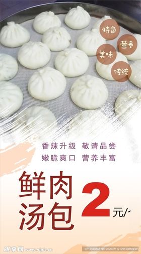 包子