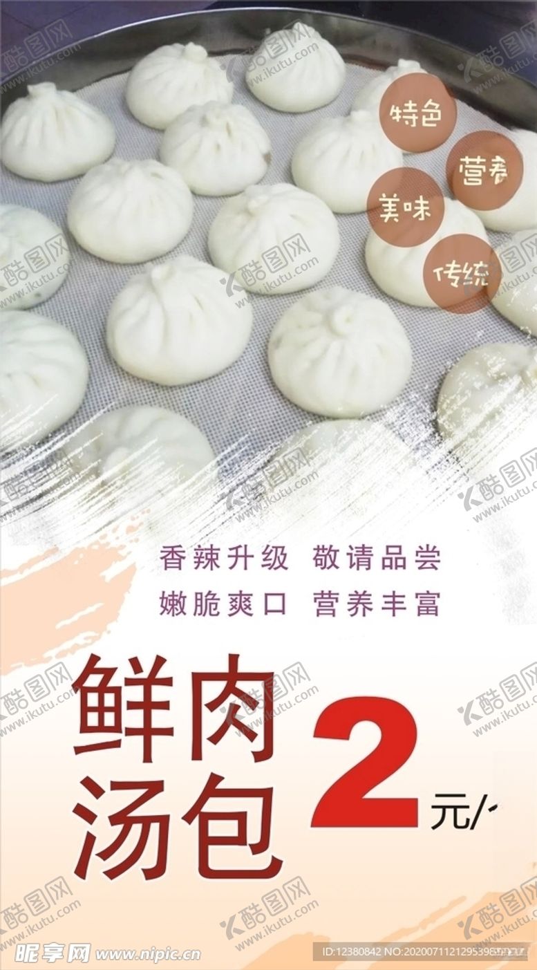 编号：42275805111527314657【酷图网】源文件下载-包子