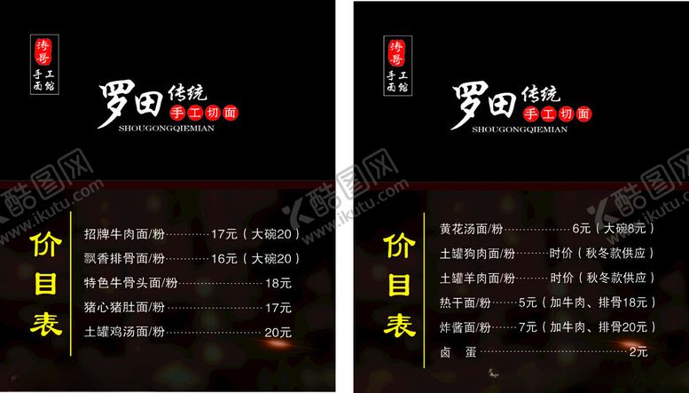 编号：19023802160225373021【酷图网】源文件下载-面馆灯箱价目表
