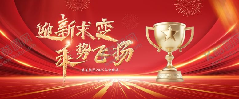 编号：98157801172359559315【酷图网】源文件下载-红色会议背景