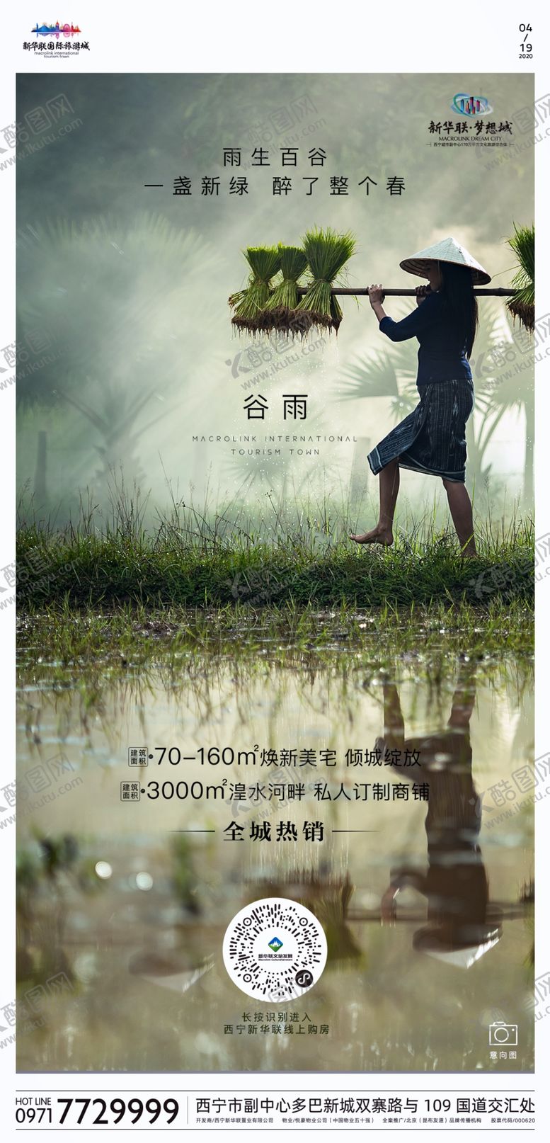 编号：73677307031130022263【酷图网】源文件下载-谷雨