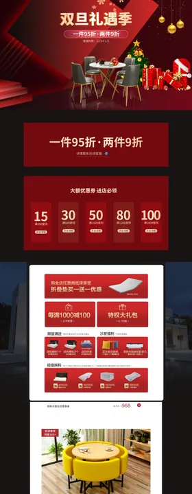 家具双旦活动首页