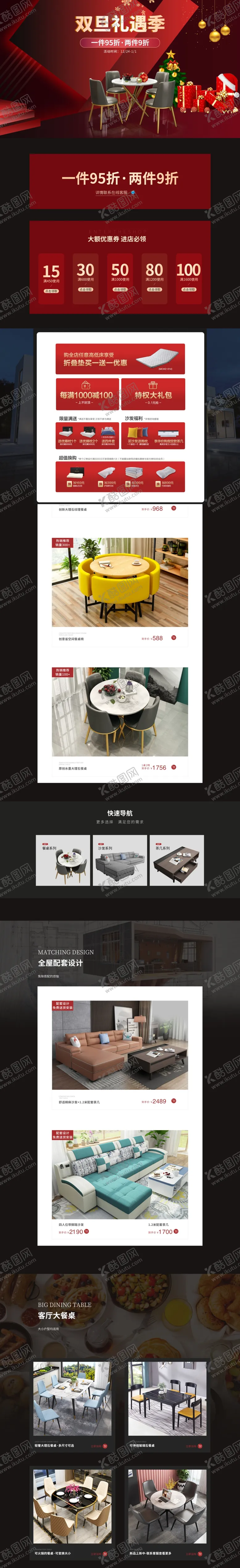 编号：13063406291839356418【酷图网】源文件下载-家具双旦活动首页