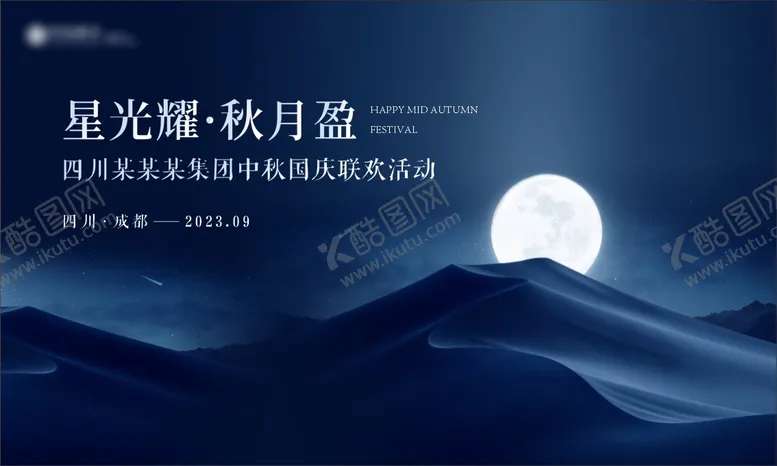 编号：38865411231525115380【酷图网】源文件下载-中秋国庆背景板