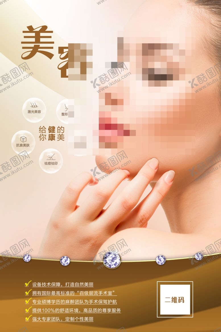 编号：72362701172242147832【酷图网】源文件下载-美容院海报
