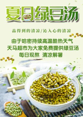 编号：30416709240647105340【酷图网】源文件下载-绿豆汤