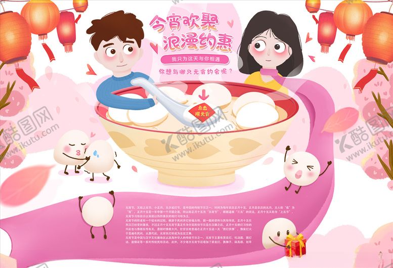 编号：57161005121905468524【酷图网】源文件下载-情人节元宵节banner头图