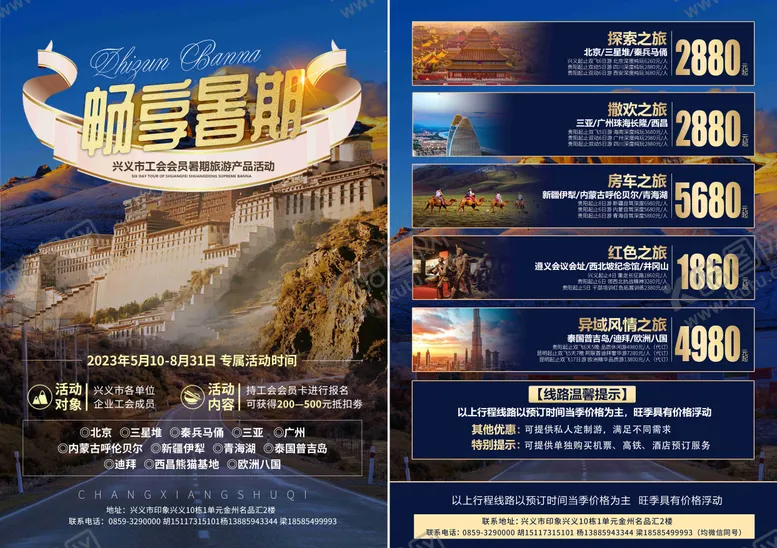 编号：57348412010420265744【酷图网】源文件下载-暑期旅游宣传dm单