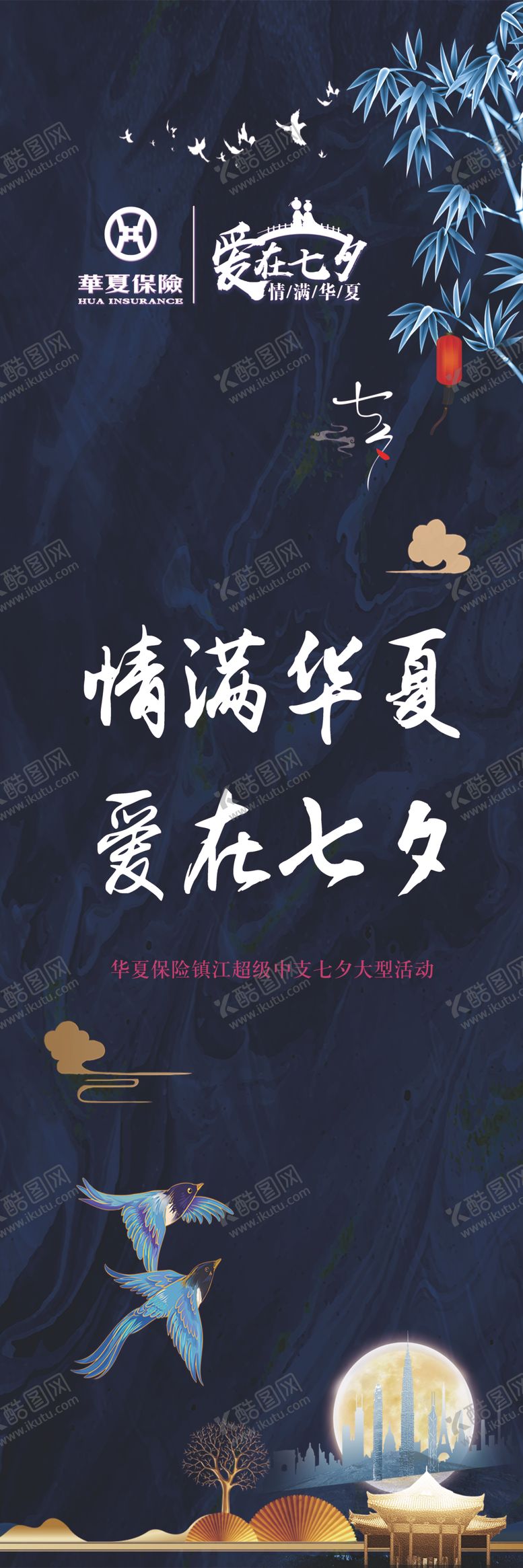编号：56699809092256364507【酷图网】源文件下载-情满华夏爱在七夕