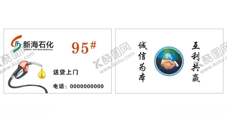 编号：70941409120610052351【酷图网】源文件下载-加油卡