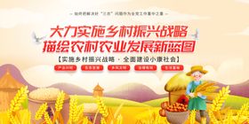 乡村振兴农业发展宣传海报