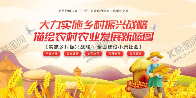 编号：42075610221740187495【酷图网】源文件下载-乡村振兴农业发展宣传海报