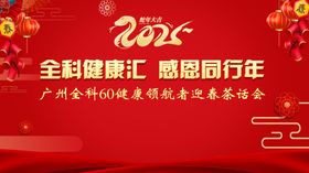 新春背景年会节年海报2025年会
