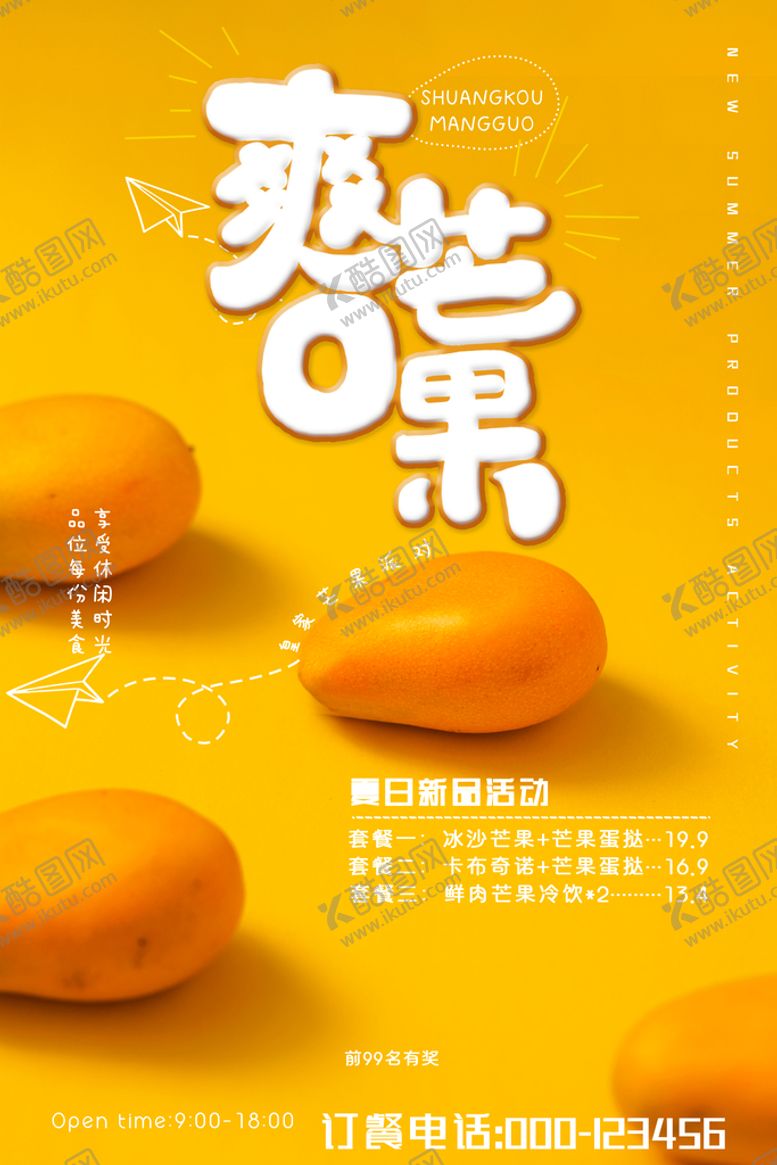编号：47931809201644158153【酷图网】源文件下载-芒果