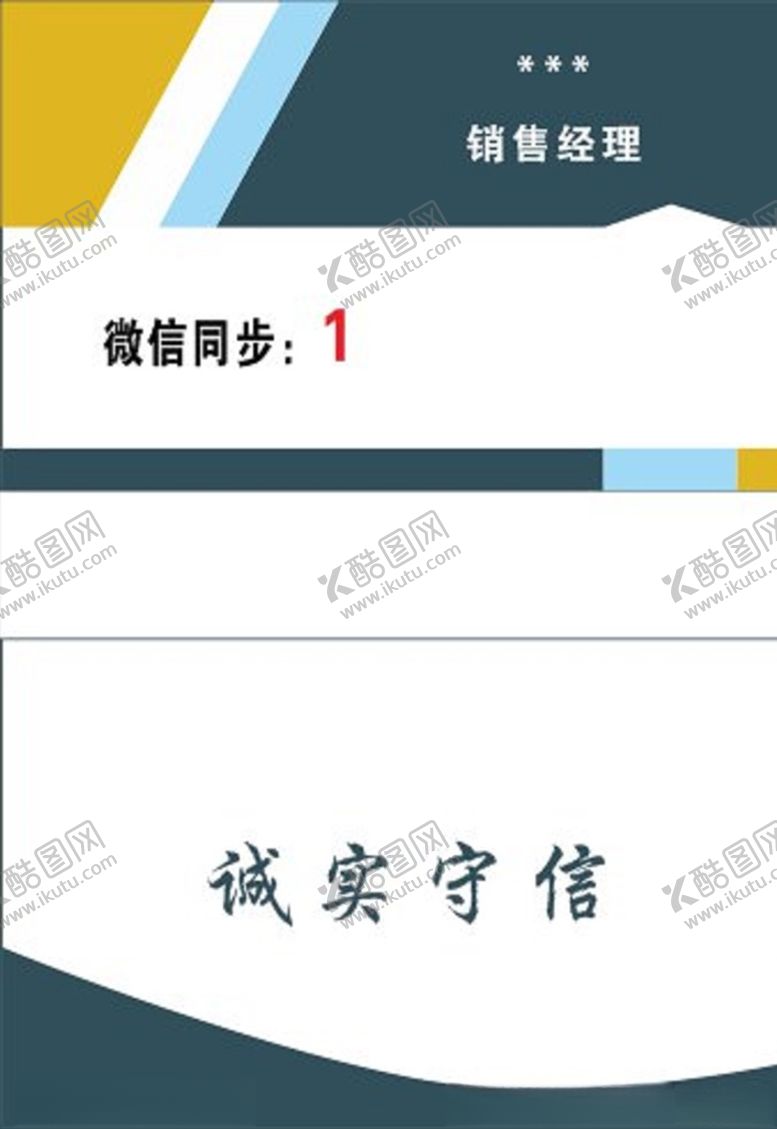 编号：30146807121803134632【酷图网】源文件下载-个人名片