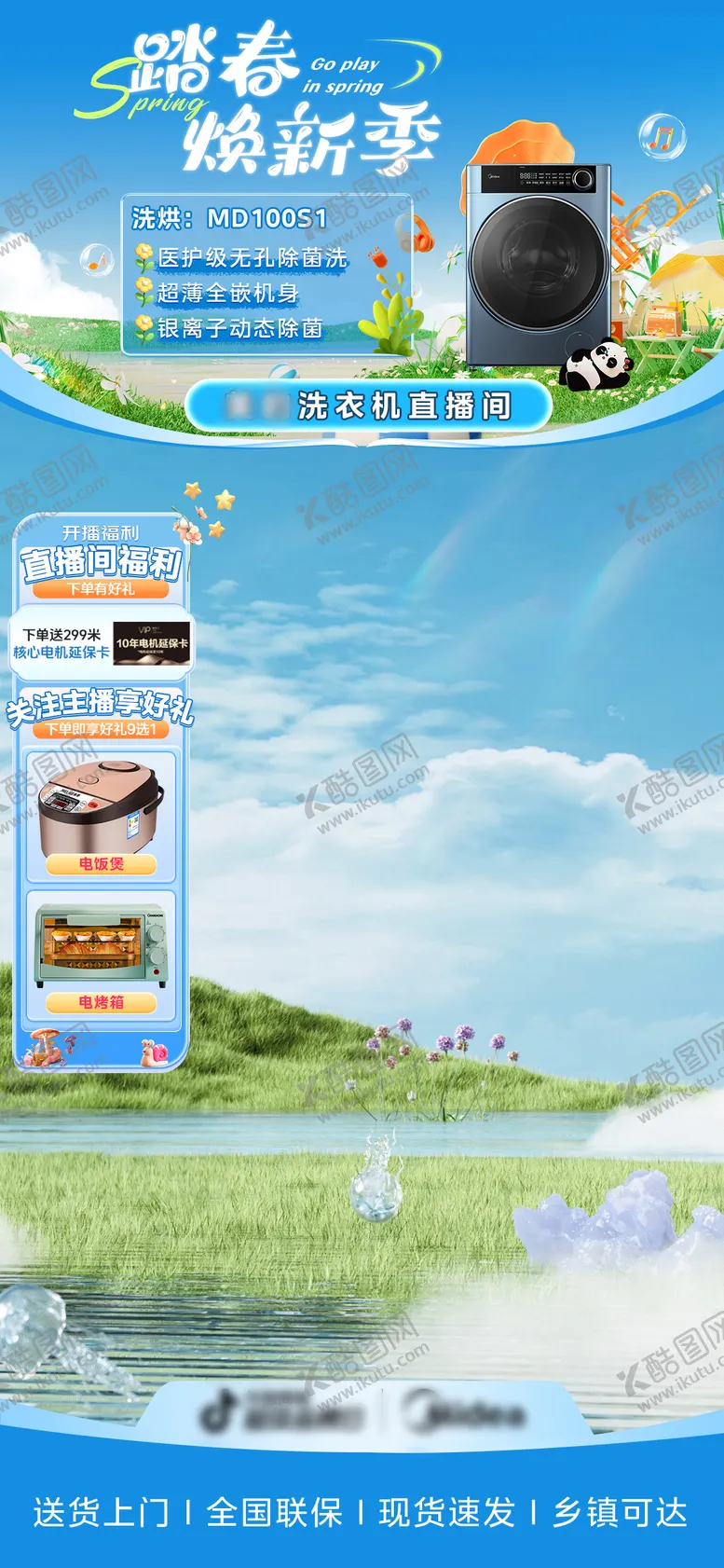 编号：23906311291338068403【酷图网】源文件下载-电商直播间贴片海报