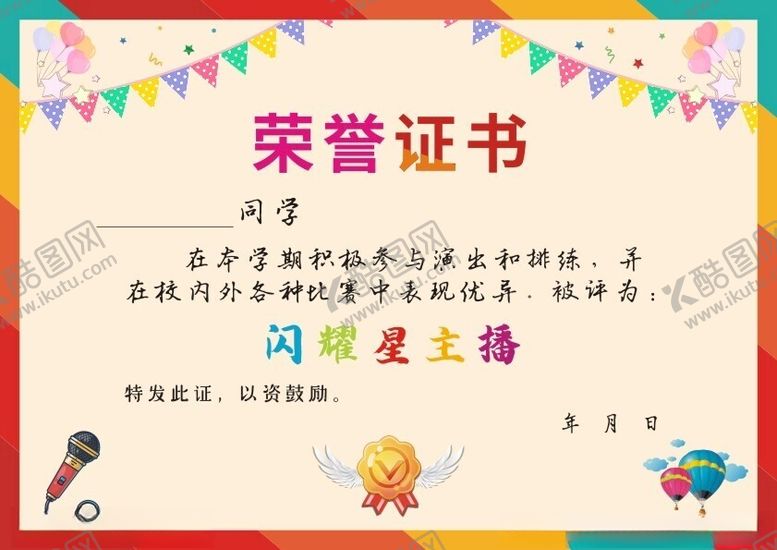编号：53239802070008555976【酷图网】源文件下载-荣誉证书奖状
