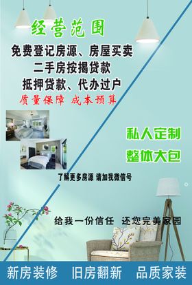 免费登记房源 租售房屋海报