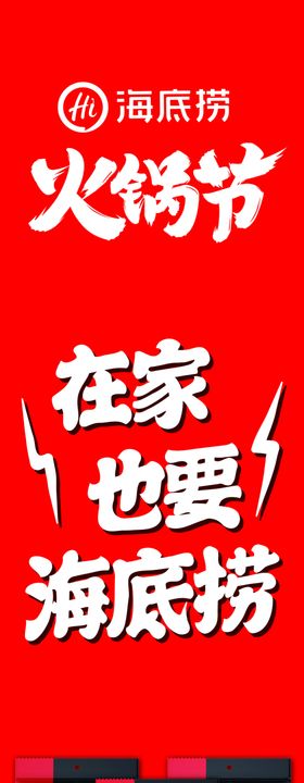 海底捞