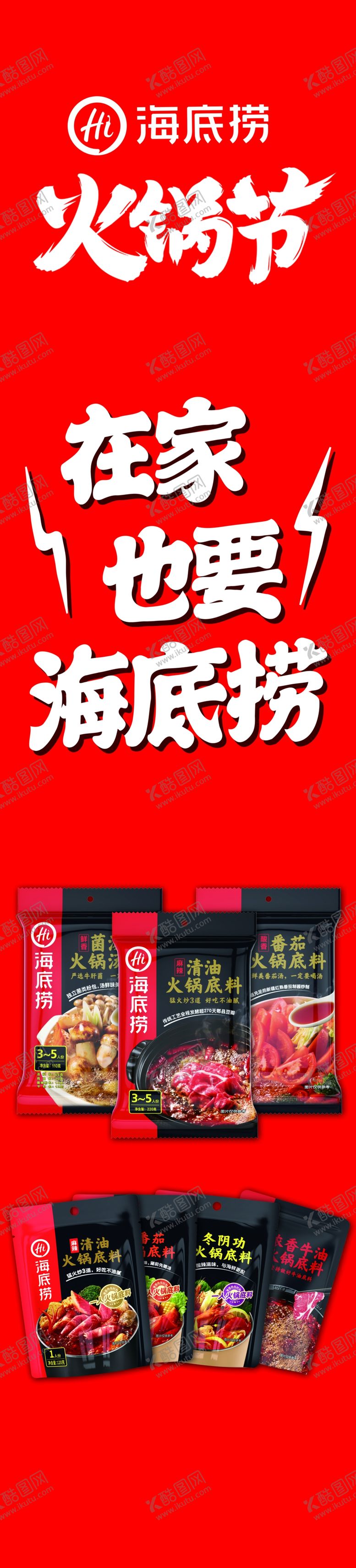 编号：67558205060506583194【酷图网】源文件下载-海底捞