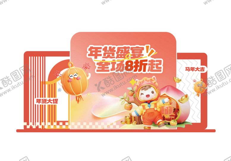 编号：51872312181823125342【酷图网】源文件下载-年货美陈