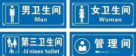 卫生间门牌