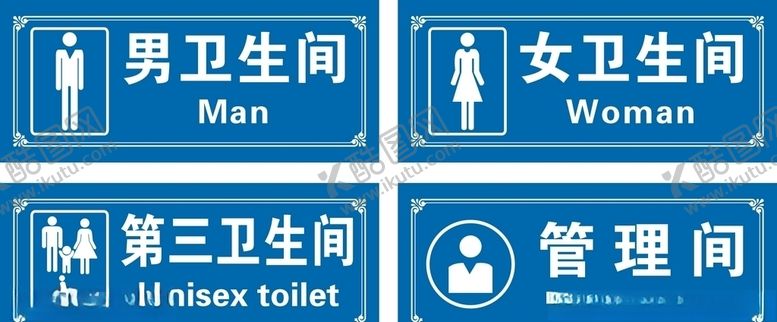 编号：97494010030831292845【酷图网】源文件下载-卫生间门牌